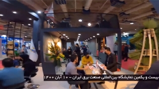 آخرین روز نمایشگاه بین المللی صنعت برق