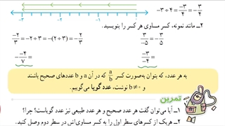 جمع و تفریق اعداد گویا
