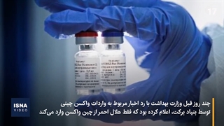 وضعیت تولید و واردات واکسن کرونا چگونه است؟