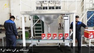 دستگاه کیسه پرکن، دستگاه قوطی پرکن R225-GW4