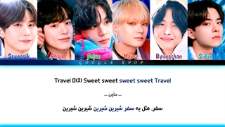 لیریک اهنگ Sweet Travel از VICTON (پیشنهادییییییییی)