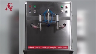 دستگاه پرکن مواد رقیق و نیمه غلیظ