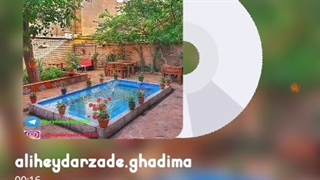 دکلمه جدید بنام قدیما با صدای محمد علی حیدرزاده