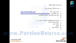 دوره جامع آموزش بورس از صفر تا پیشرفته آکادمی پارسیان بورس