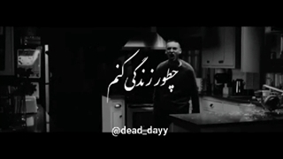 من ب کفتارا باج نمیدم!