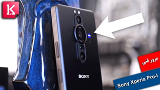 بررسی فنی Sony Xperia Pro-I توسط مارکز برانلی
