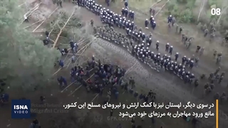 ادامه مناقشه بلاروس و اروپا و تشدید فشار بر پناهجویان