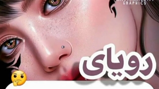 رویای بلک پینک چیه