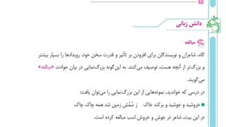 درک مطلب  درس پنجم . هفت خان رستم . فارسی ششم