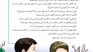 دوستان همدل. بخوان و بیندیش درس پنجم فارسی ششم