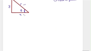 3-نسبتهای مثلثاتی و تجزیه