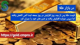 گزارش تصویری بازار و بورس جهانی- شنبه 22 آبان 1400