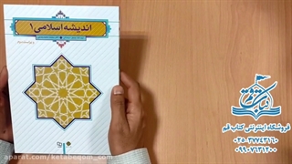 کتاب اندیشه اسلامی - جعفر سبحانی - سایت کتاب قم