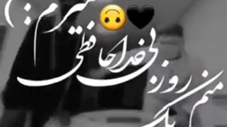 منم یه روز میرم