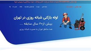 لوله بازکنی در تهران بزرگ