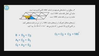 فیلم آموزشی زاویه های داخلی فصل سوم ریاضی هشتم