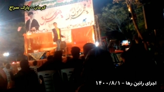 اجرای راتین رها در پارک سراج کرمان
