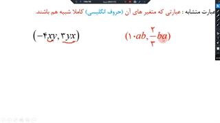 ریاضی هفتم، فصل سوم درس دوم، عبارت های جبری