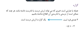 ریاضی و آمار2، یازدهم انسانی، فصل اول قسمت اول