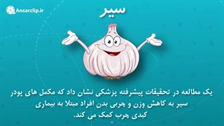 غذاهای مفید برای کبد چرب