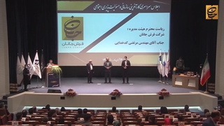 تقدیر از مدیریت فرش جانان در همایش