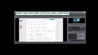 جلسه هشتم ریاضی پسشرفته هشتم -  آموزشگاه 100 تمام