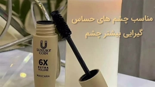 ریمل چندکاره لاکچری کوین