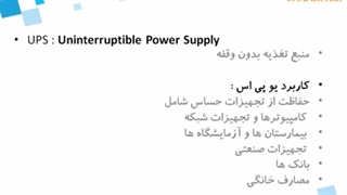 خرید یو پی اس و راهنمای کلی