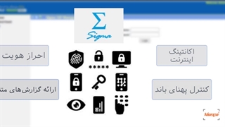 آموزش نرم افزار اینترنت اکانتینگ سیگما | قسمت اول: معرفی برنامه