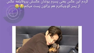 تهیونگ اعتراف کرد بابای دیگه پمه