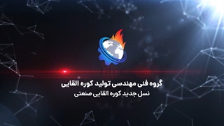 تولید کوره القایی عملیات حرارتی