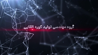 تولید فورج میلگرد 300 میلیمتر در 20 میلیمتر گروه فنی مهندسی تولید کوره القایی صنعتی