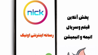 نرم افزار اونیک