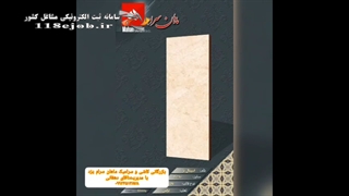 بازرگانی کاشی و سرامیک ماهان سرام در میبد