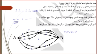 تحلیل سوالات ترکیبیات (آزمون نشانه)