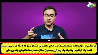 تشخیص معاملات مشکوک در ارزهای دیجیتال