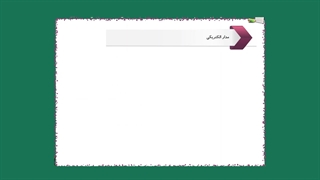 درس 4 انرژی الکتریکی