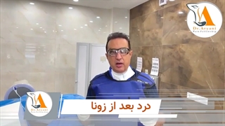 درد بعد از زونا