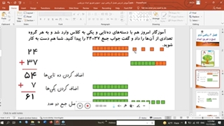 آموزش جمع و تفریق اعداد دو رقمی