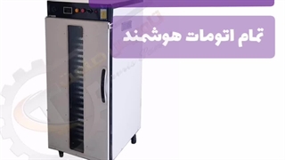 دستگاه خشک کن زعفران/خشککن زعفران/۰۹۱۹۷۵۸۶۷۳۴