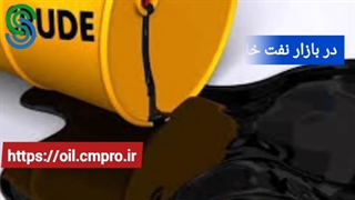 گزارش تصویری بازار و بورس جهانی-چهارشنبه 26 آبان 1400