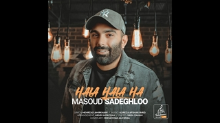 آهنگ مسعود صادقلو به نام حالا حالاها