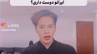 جکسون عاشق ایرانه✨