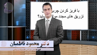 فریزکردن چربی برای تزریق مجدد امکان پذیره⁉️