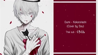 Gumi - Kokoronashi