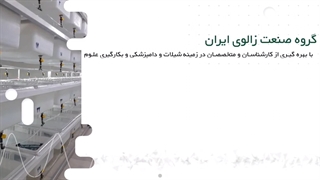 زلوک ⚡ صنعت زالو ایران