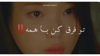 تو فرق کن با همه!! میکس غمگین  آیو در عاشقان ماه هقق