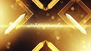 برگزیدگان سی وسومین جشنواره تئاتراستان هرمزگان