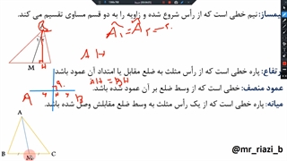 ریاضی نهم، فصل سوم درس سوم، هم نهشتی مثلث ها