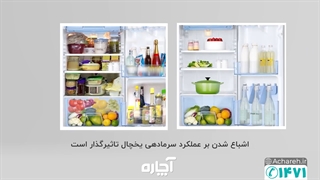 مشکلات رایج یخچال فریزر | آچاره